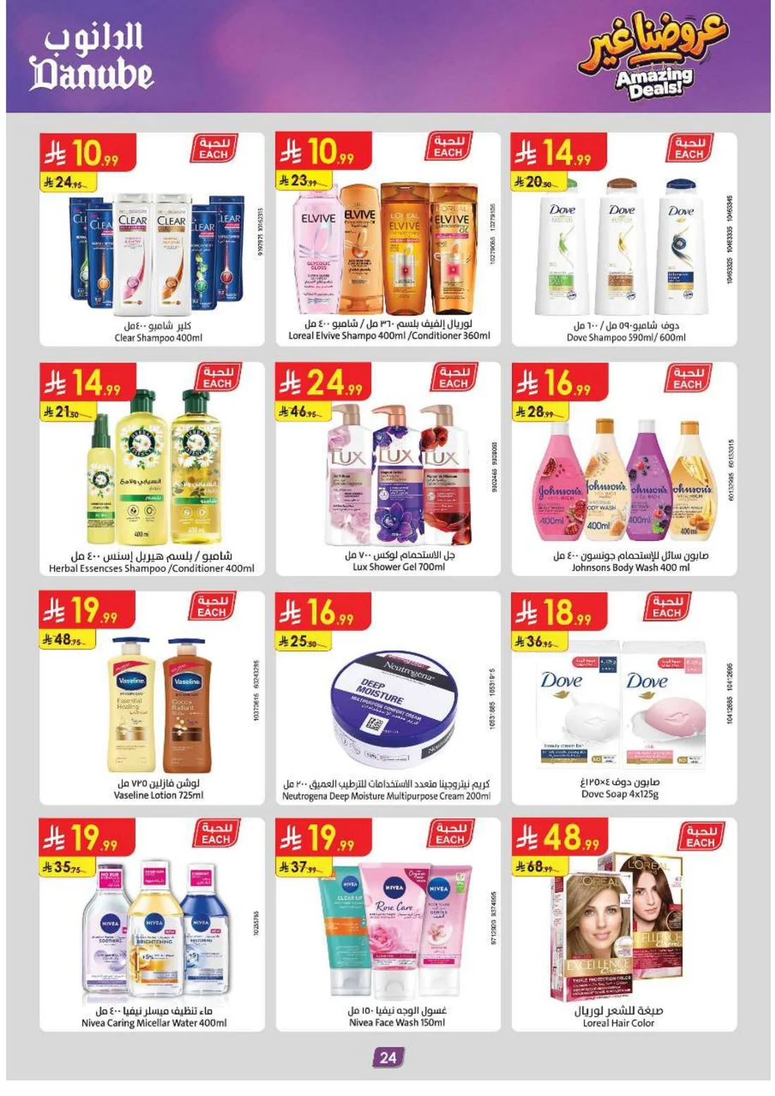 Amazing Deals | Danube Saudi Arabia page 25
