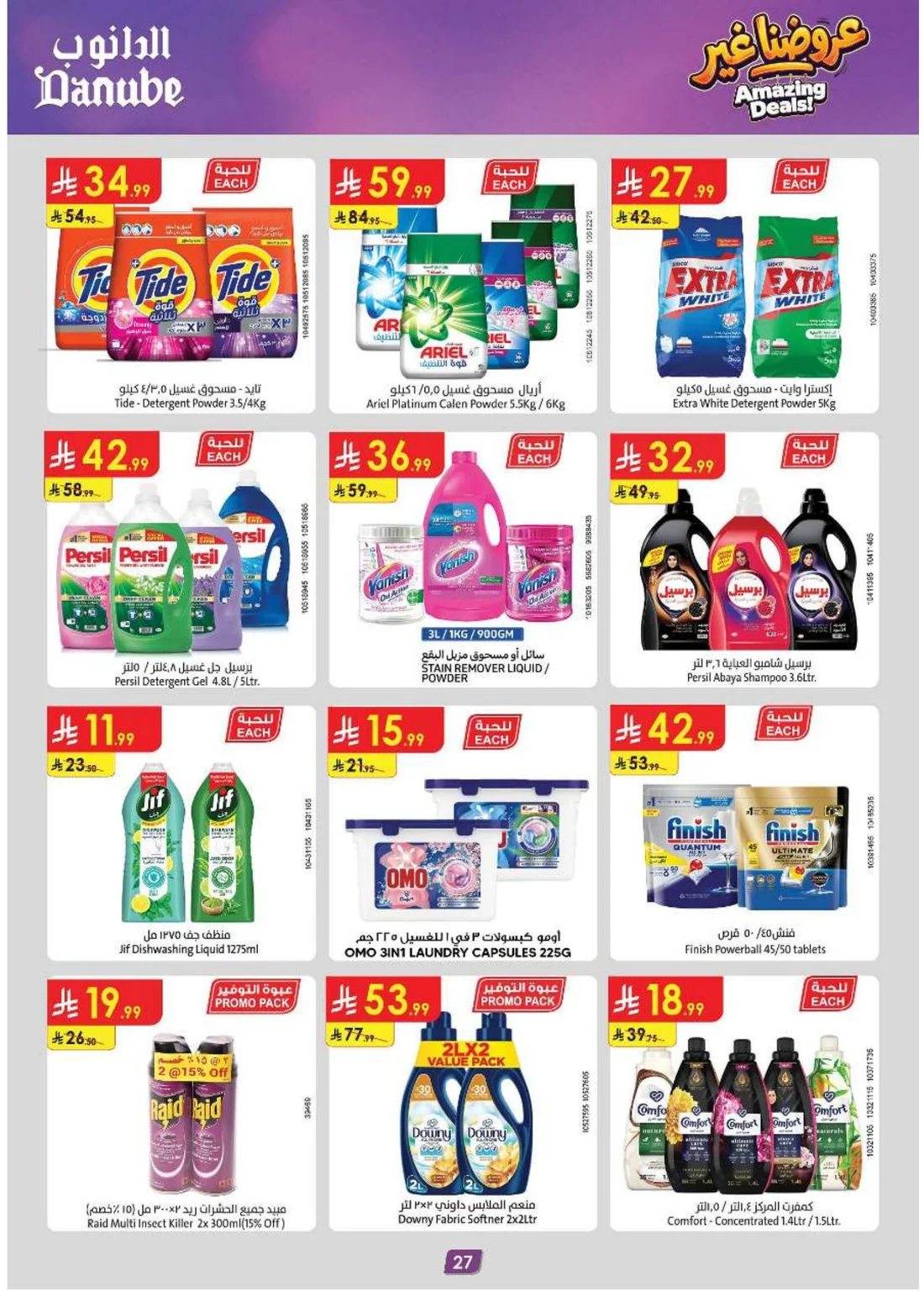 Amazing Deals | Danube Saudi Arabia page 28