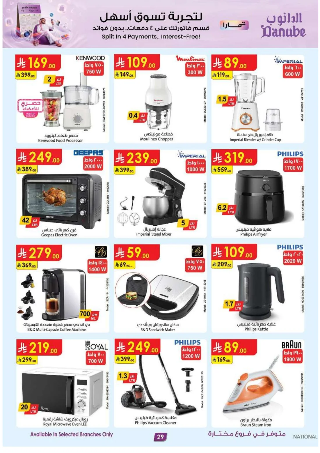 Amazing Deals | Danube Saudi Arabia page 30