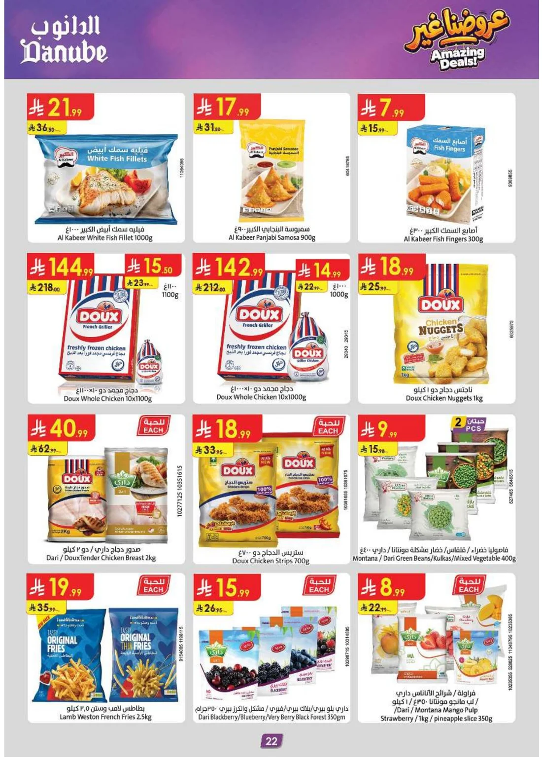 Amazing Deals | Danube Saudi Arabia page 23
