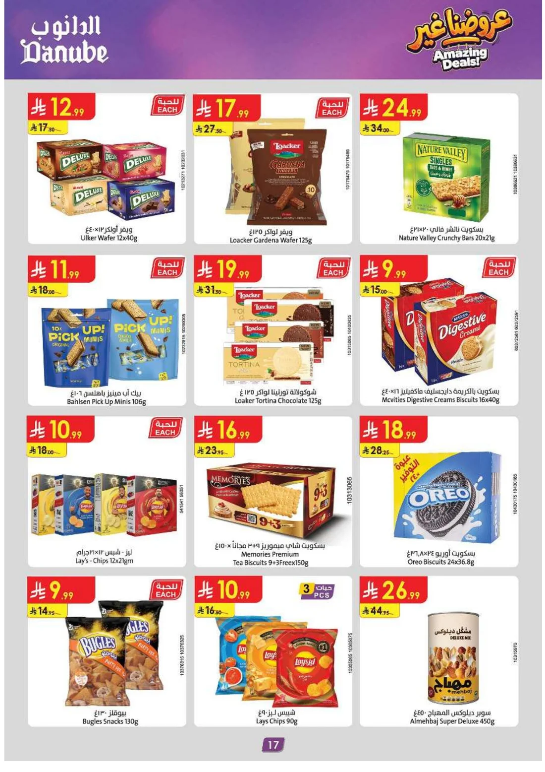 Amazing Deals | Danube Saudi Arabia page 18