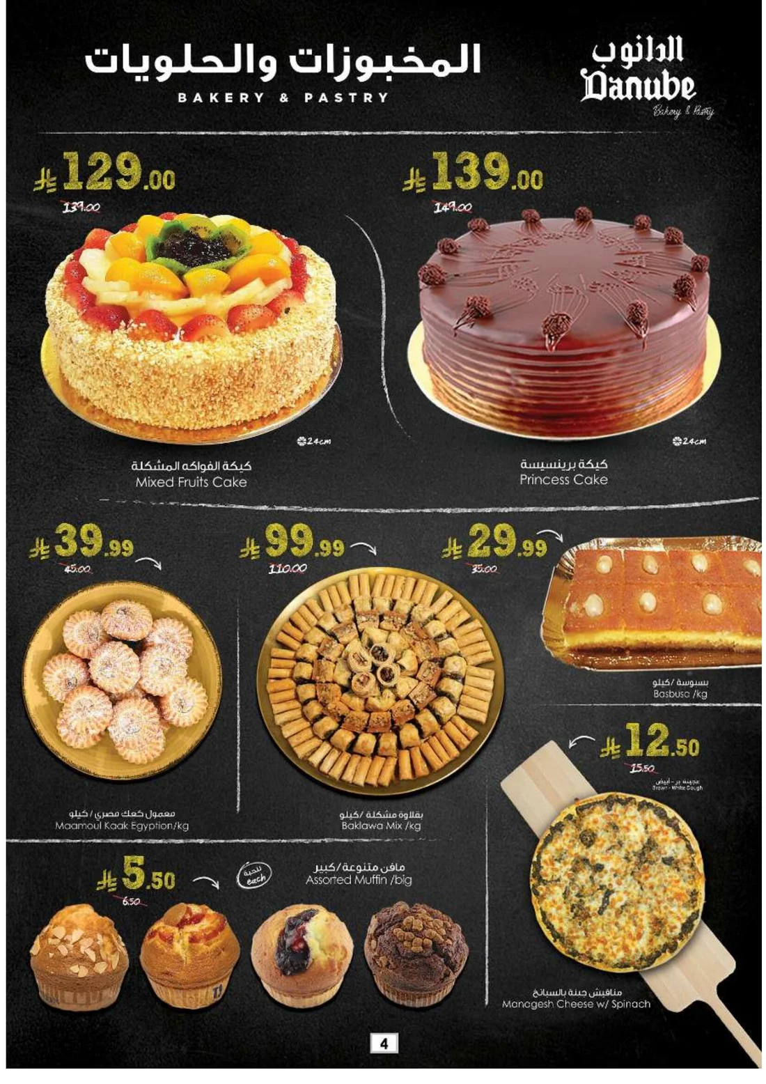Amazing Deals | Danube Saudi Arabia page 4
