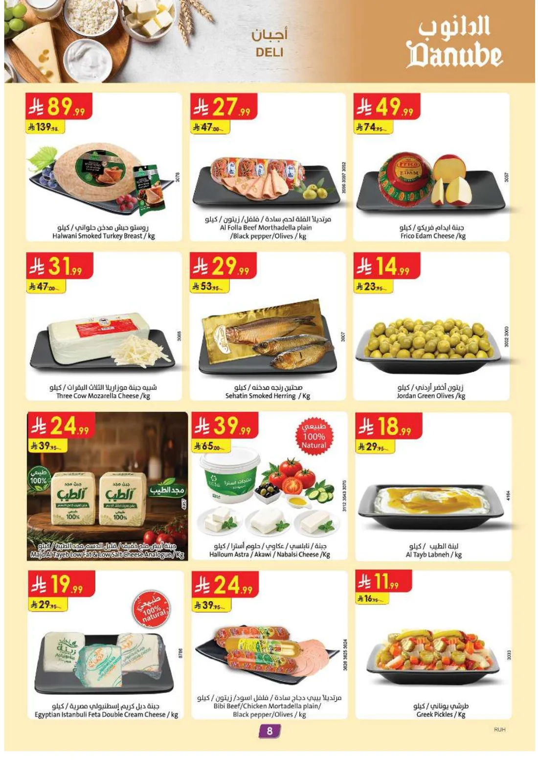 Amazing Deals | Danube Saudi Arabia page 9