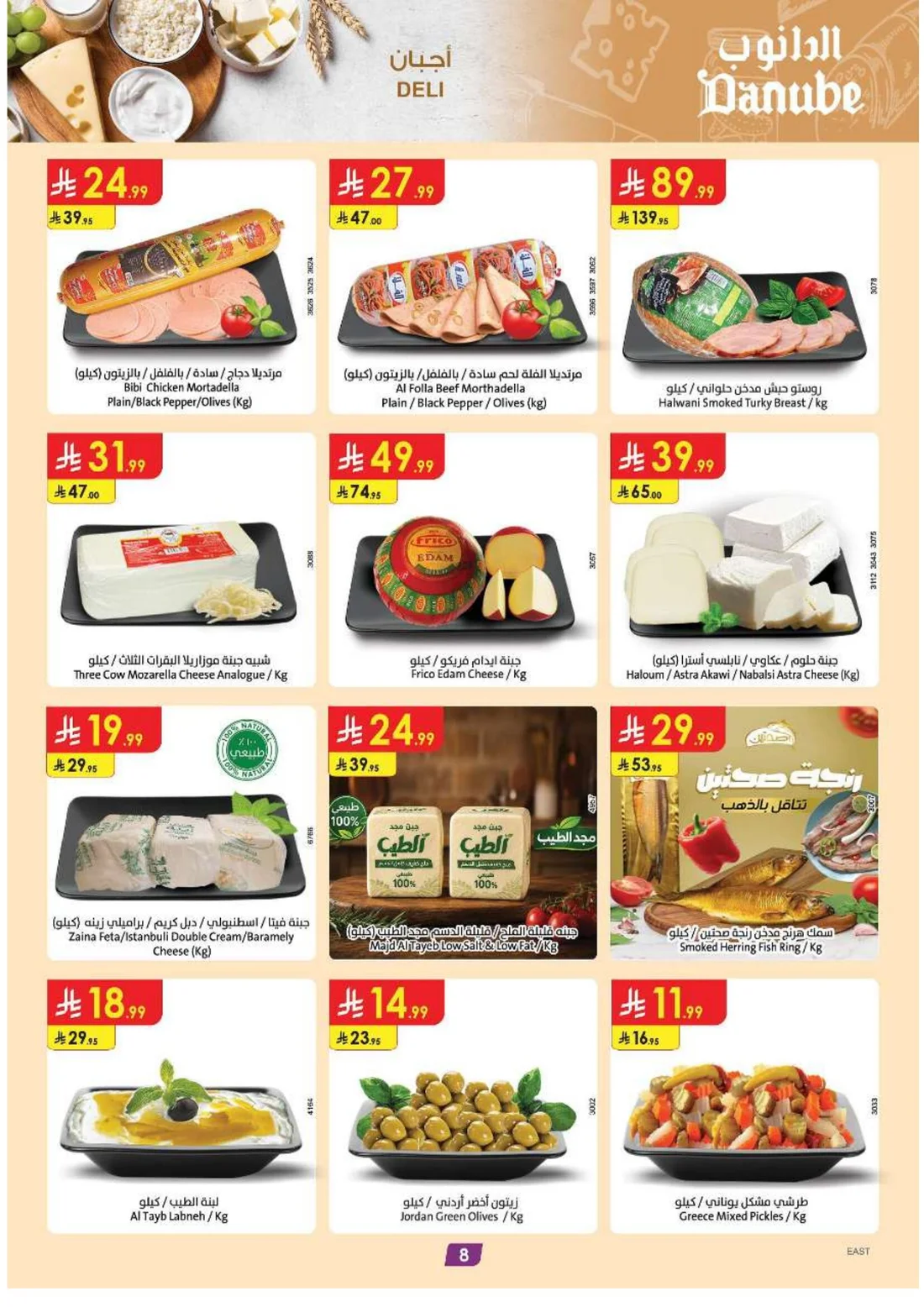 Amazing Deals | Danube Saudi Arabia page 9