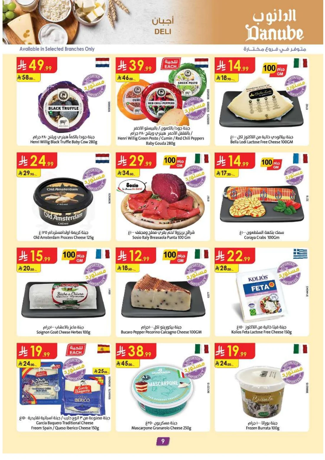Amazing Deals | Danube Saudi Arabia page 10