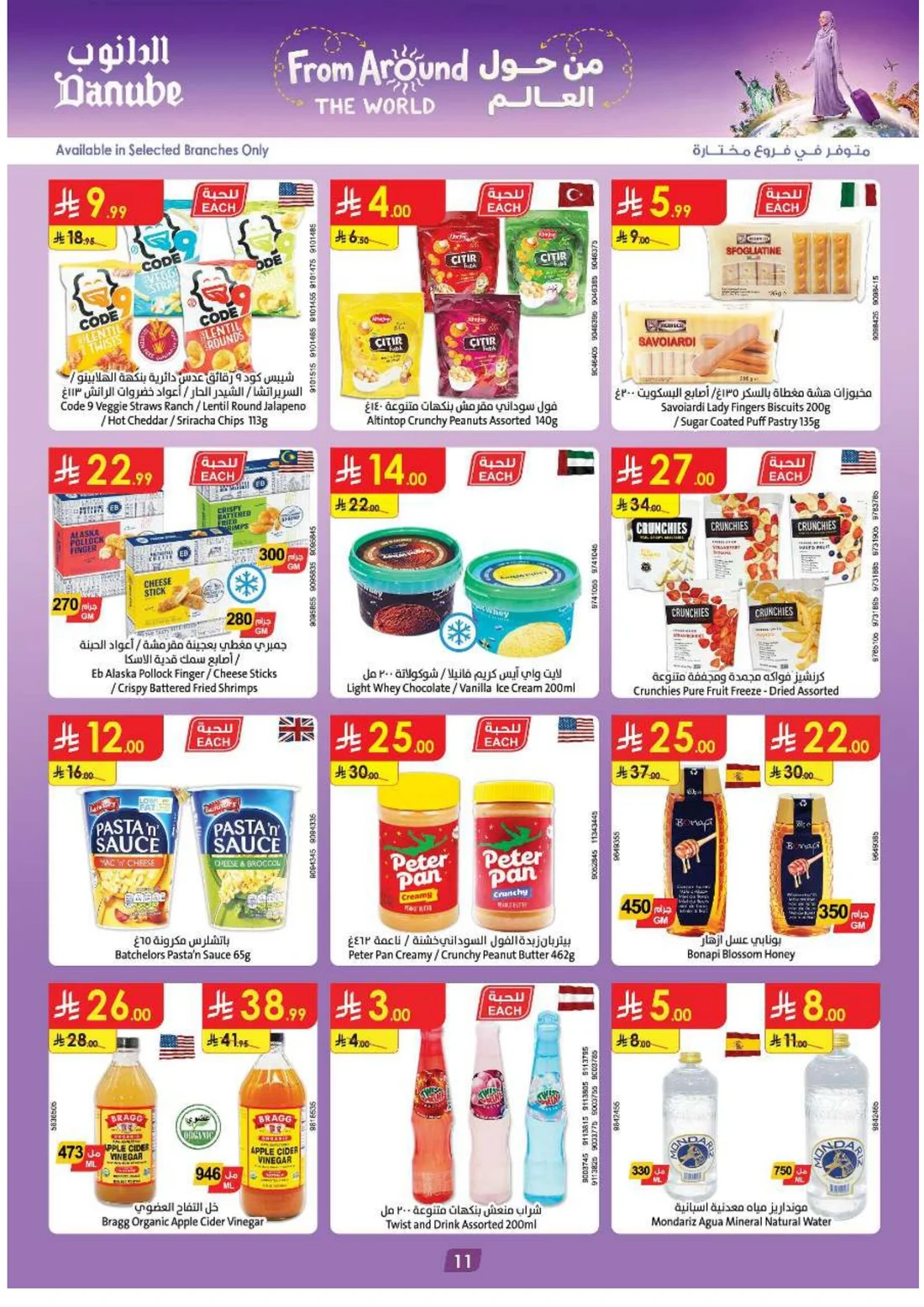 Amazing Deals | Danube Saudi Arabia page 12