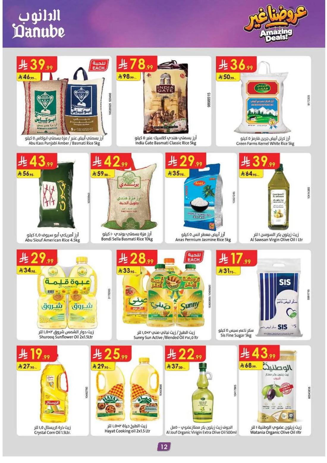 Amazing Deals | Danube Saudi Arabia page 13