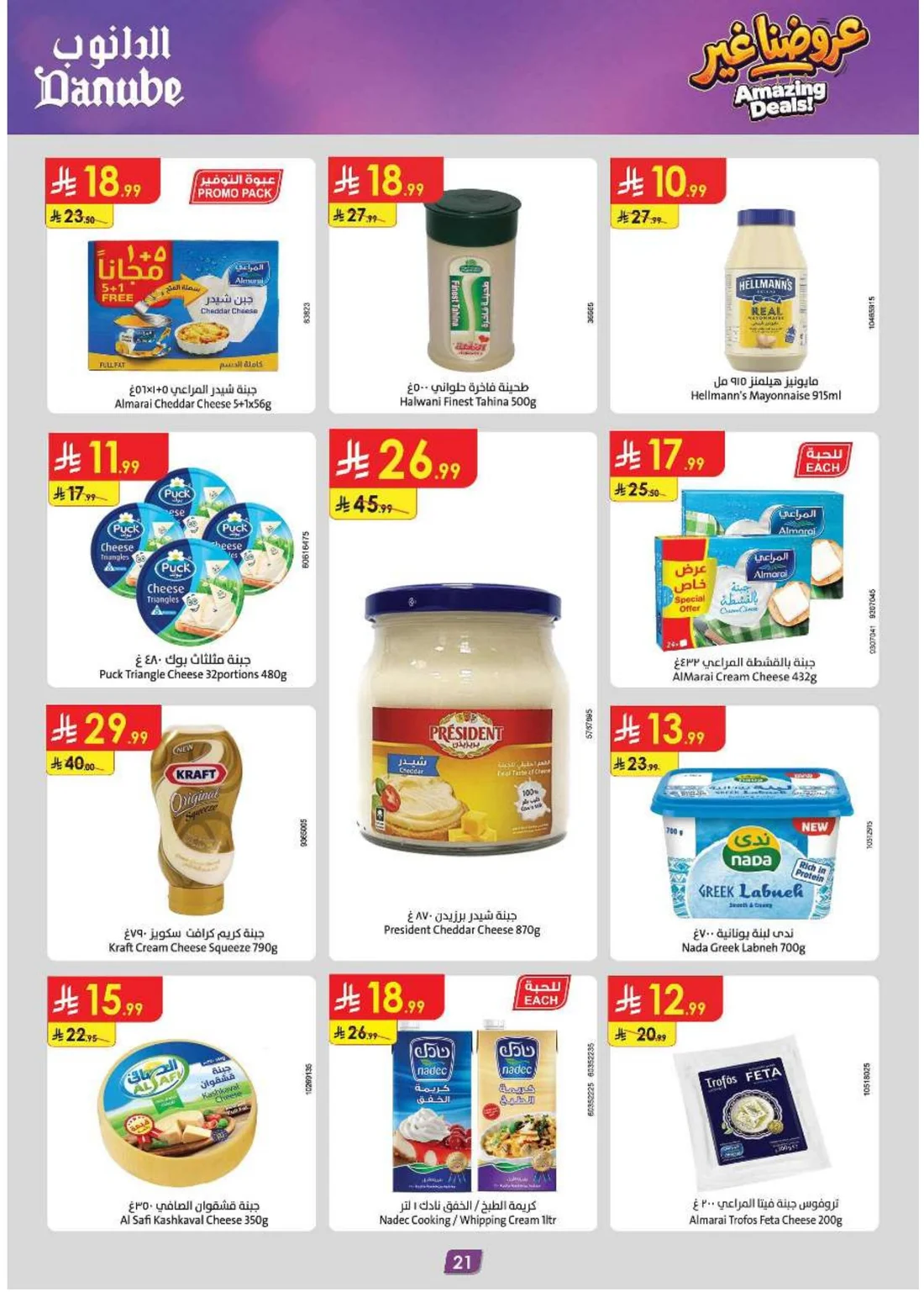 Amazing Deals | Danube Saudi Arabia page 22