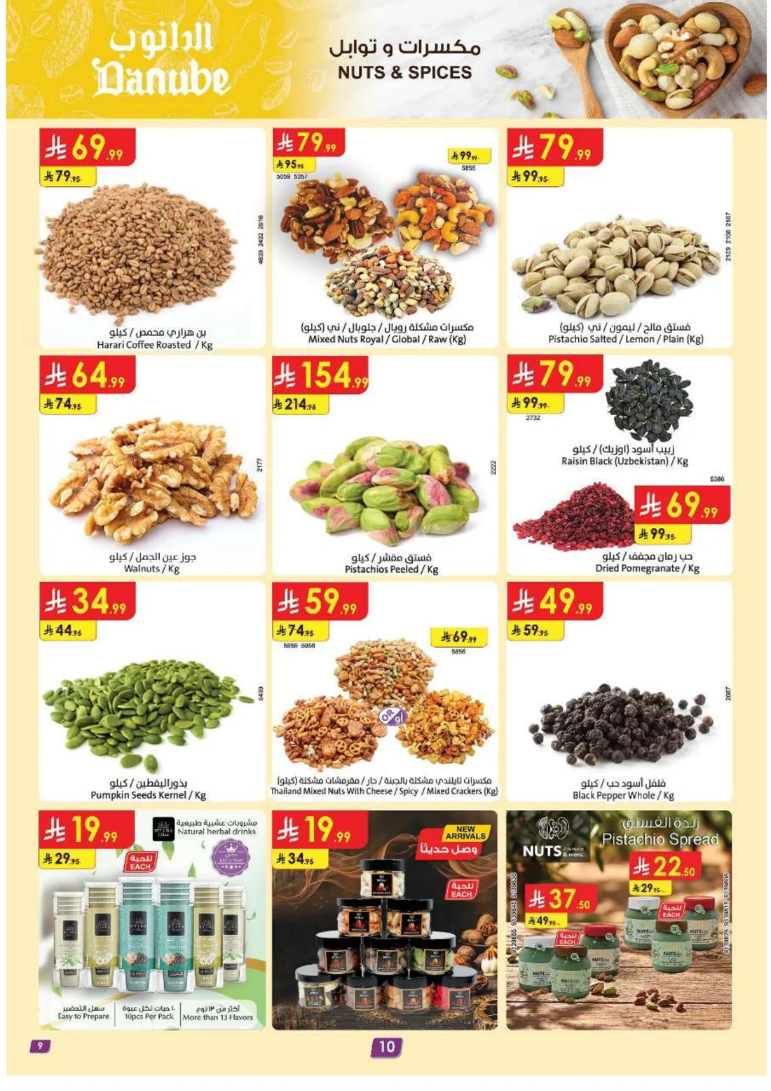 Amazing Deals | Danube Saudi Arabia page 11