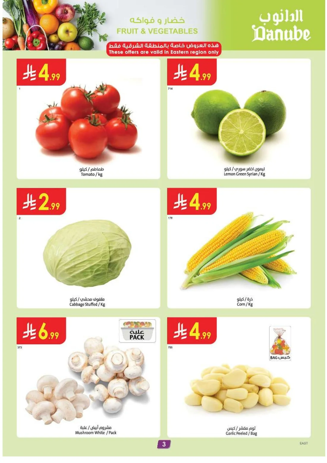 Amazing Deals | Danube Saudi Arabia page 3