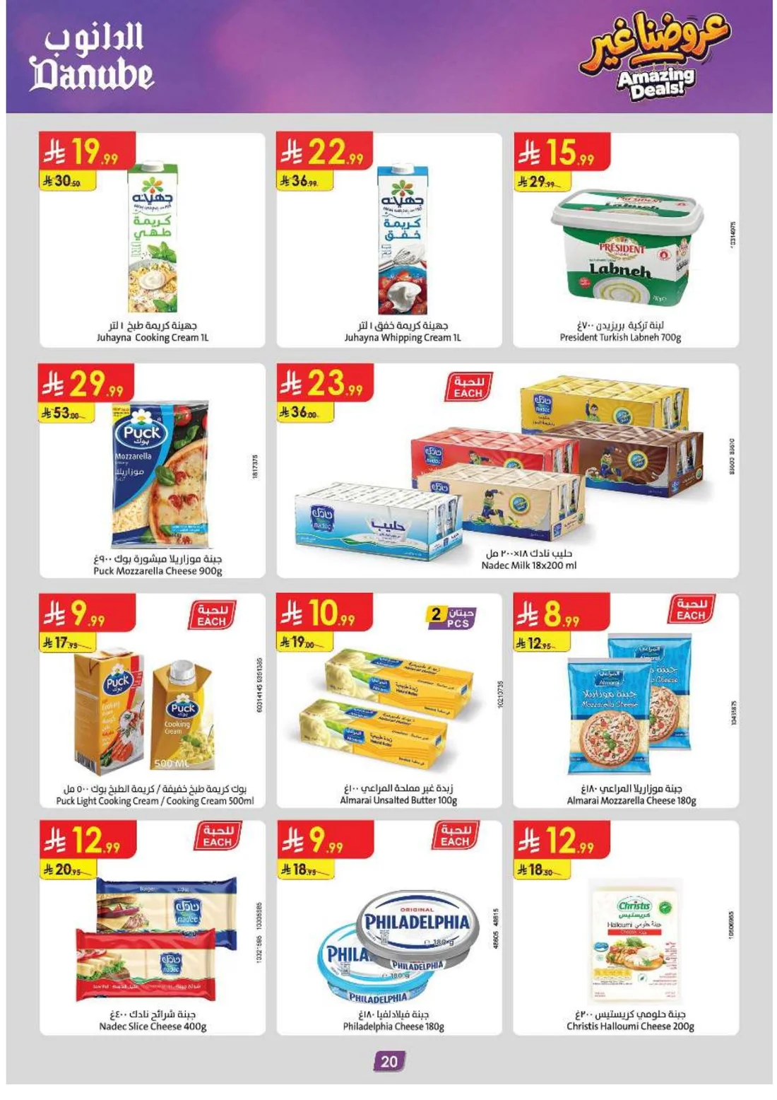 Amazing Deals | Danube Saudi Arabia page 21