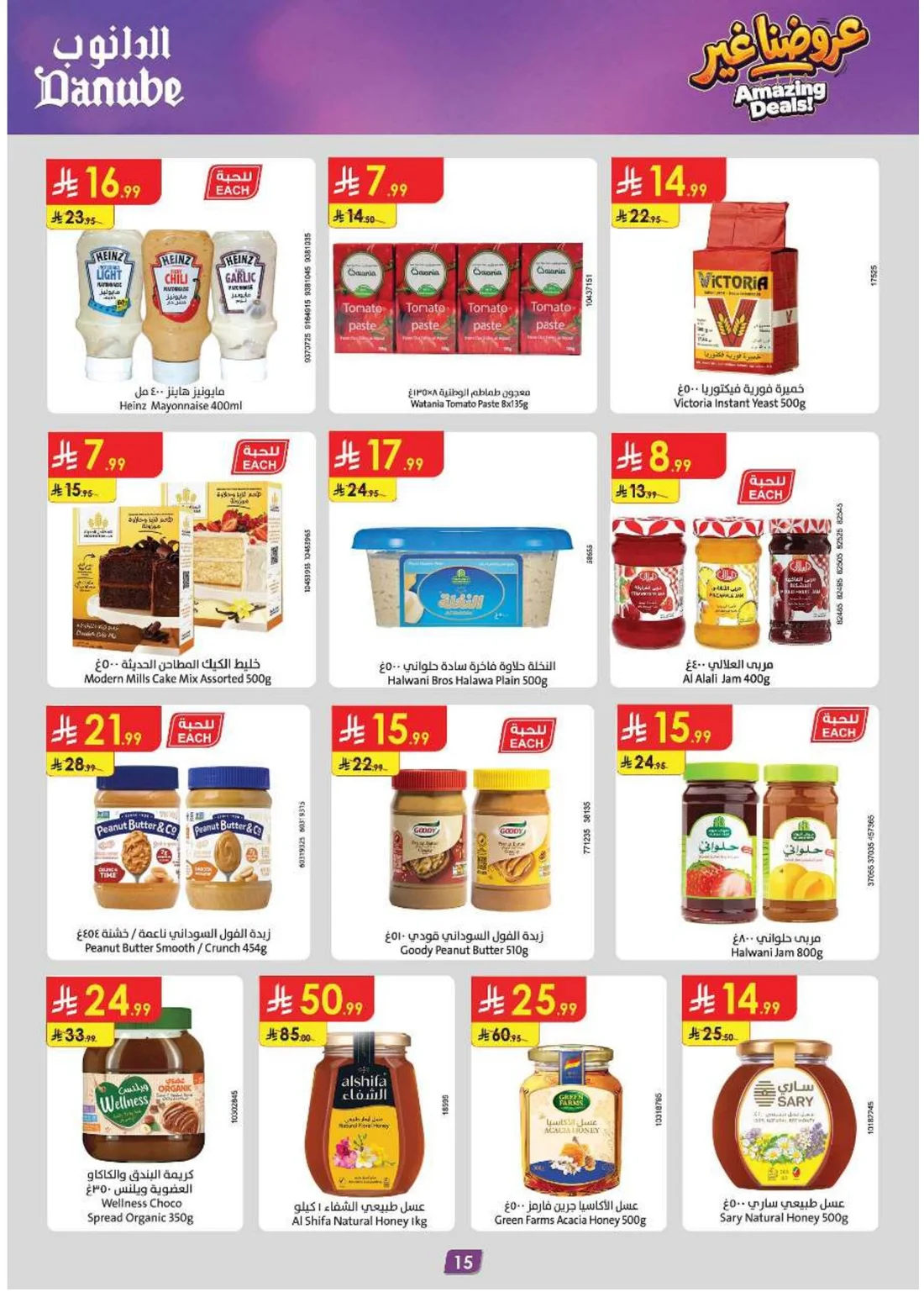 Amazing Deals | Danube Saudi Arabia page 16