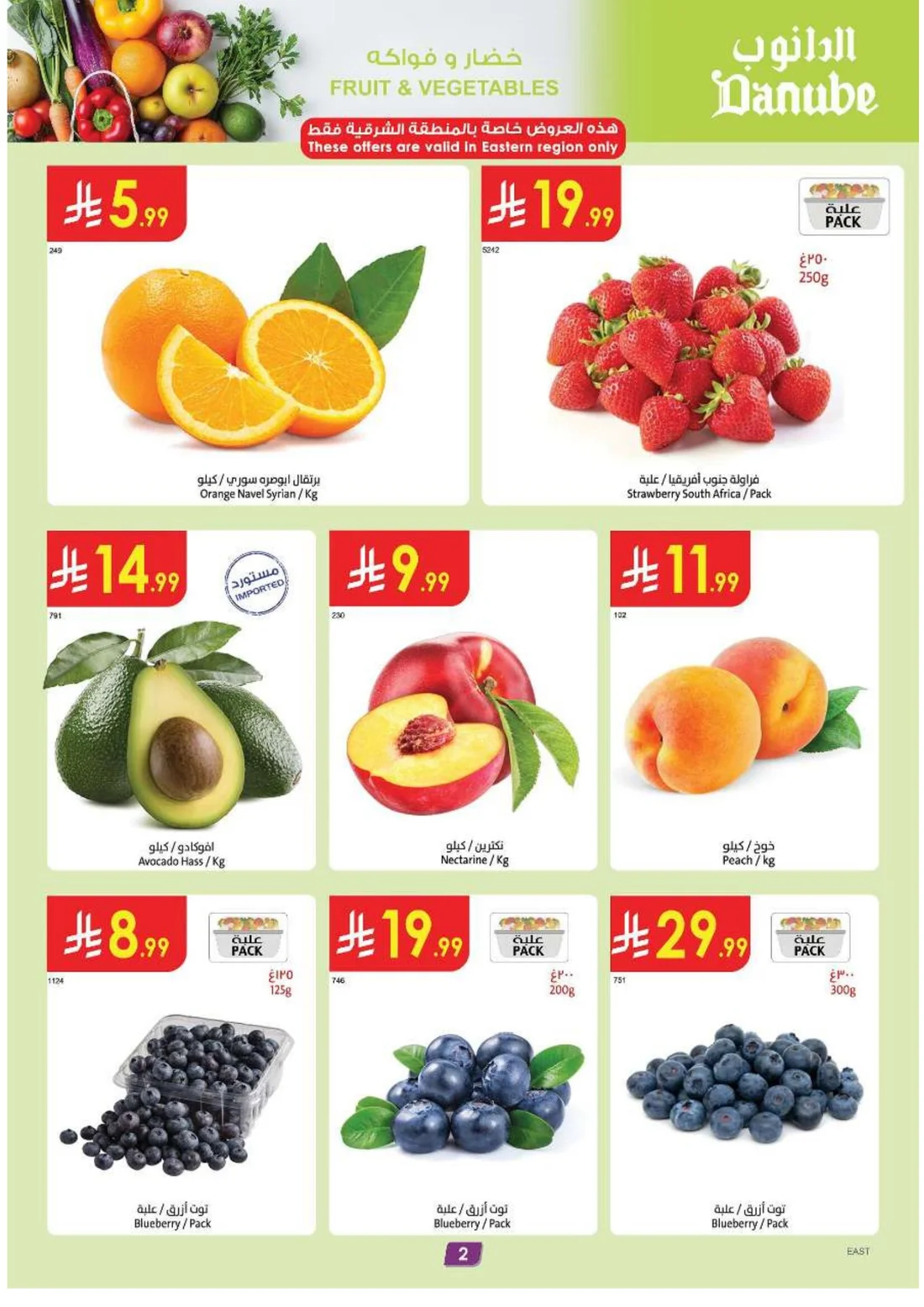 Amazing Deals | Danube Saudi Arabia page 2