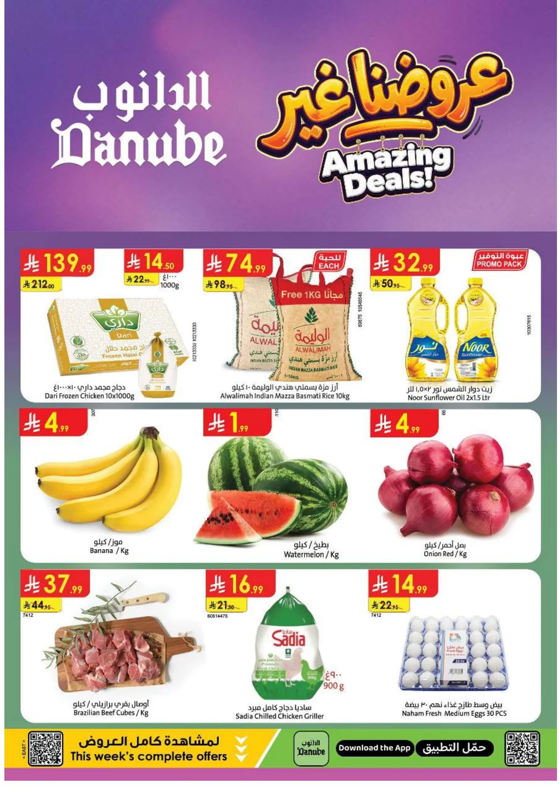 Amazing Deals | Danube Saudi Arabia page 1
