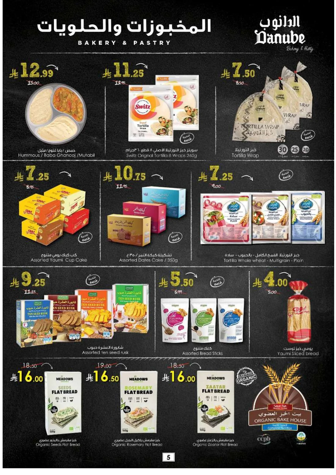 Amazing Deals | Danube Saudi Arabia page 5