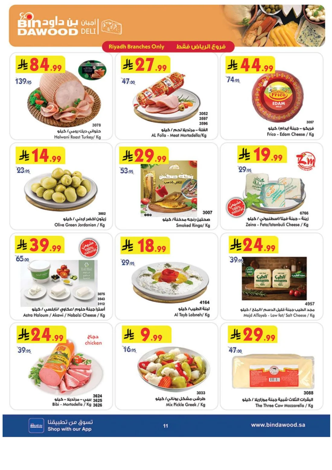Best Offers | BinDawood Riyadh Deals page 12