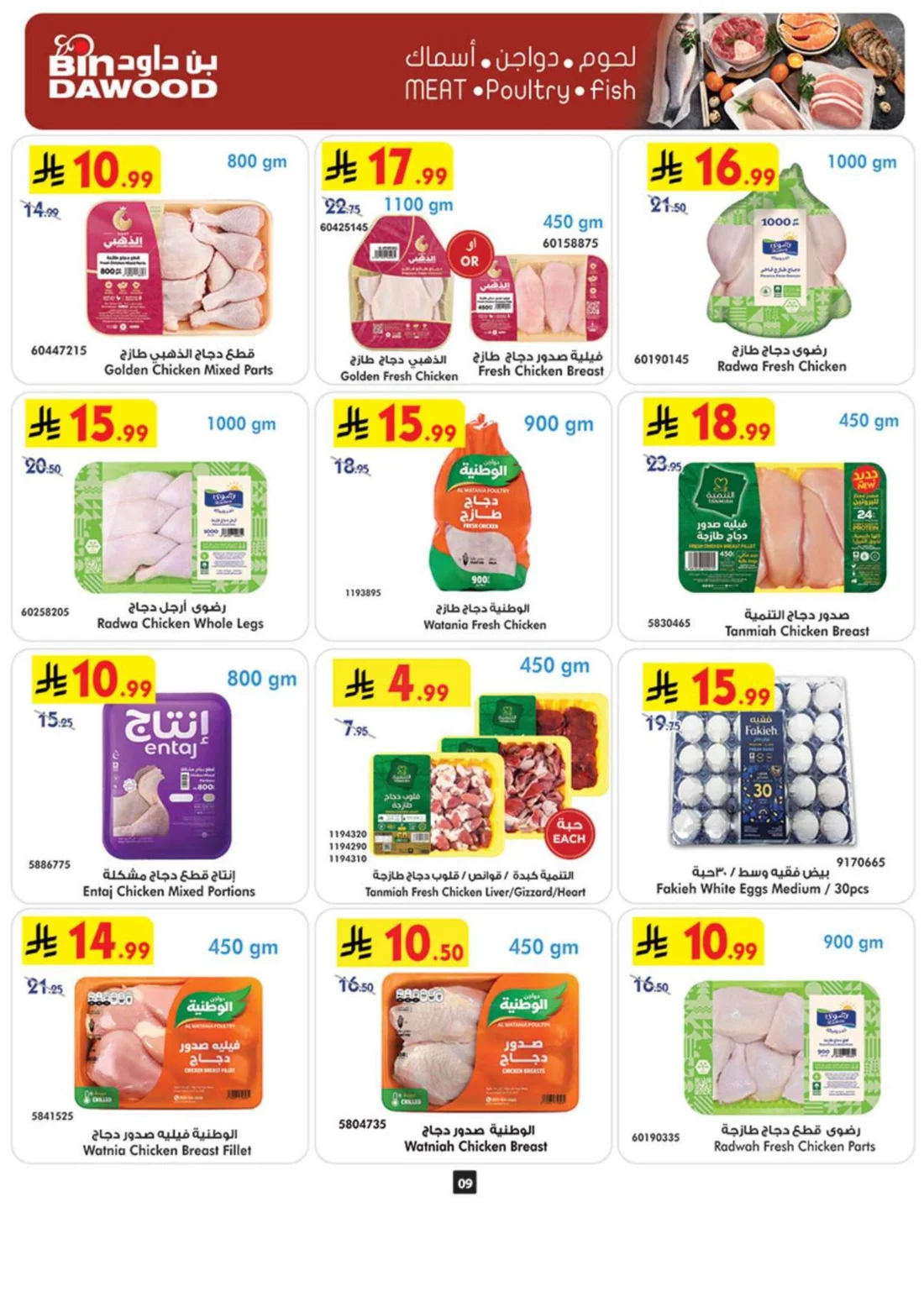 Best Offers | BinDawood Riyadh Deals page 9