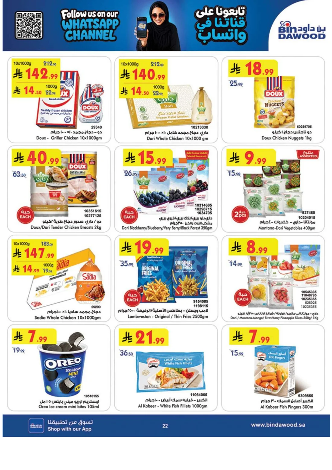 Best Offers | BinDawood Riyadh Deals page 23