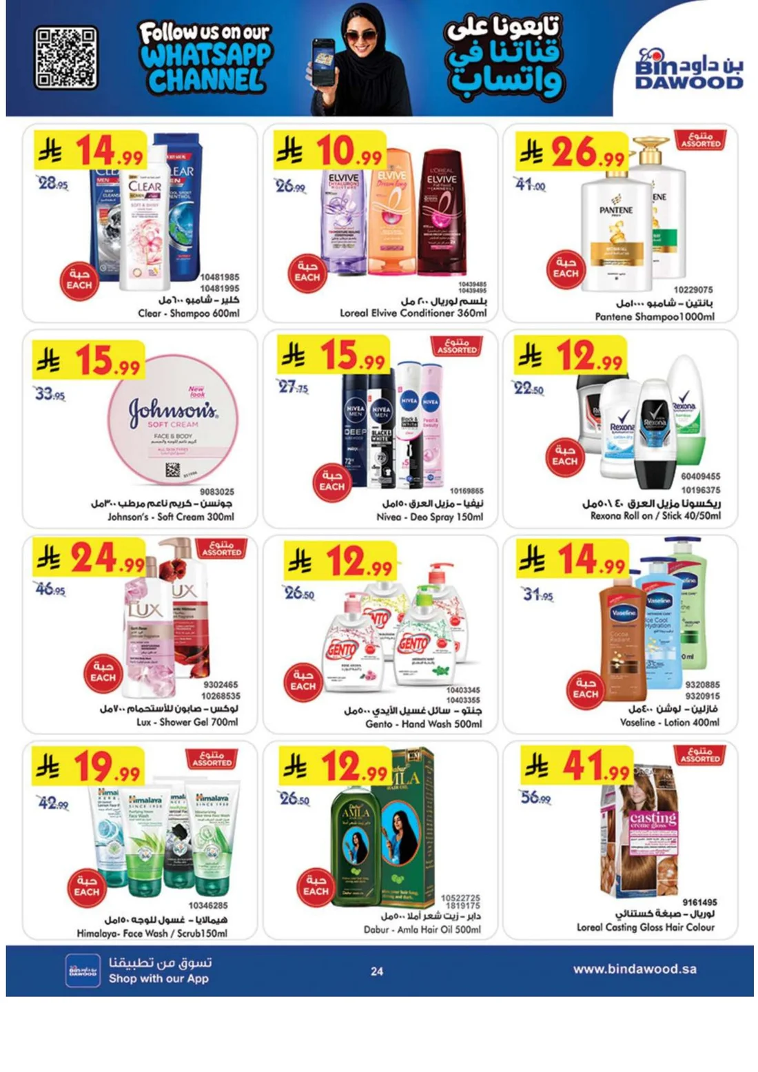 Best Offers | BinDawood Riyadh Deals page 25
