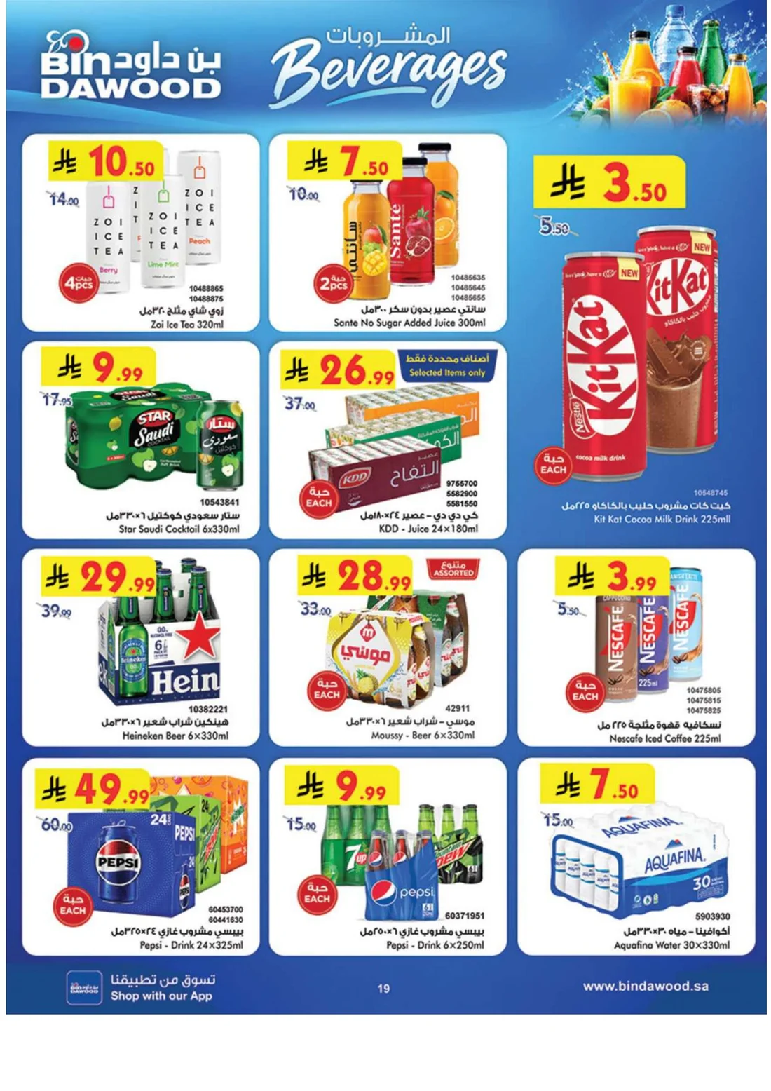 Best Offers | BinDawood Riyadh Deals page 20