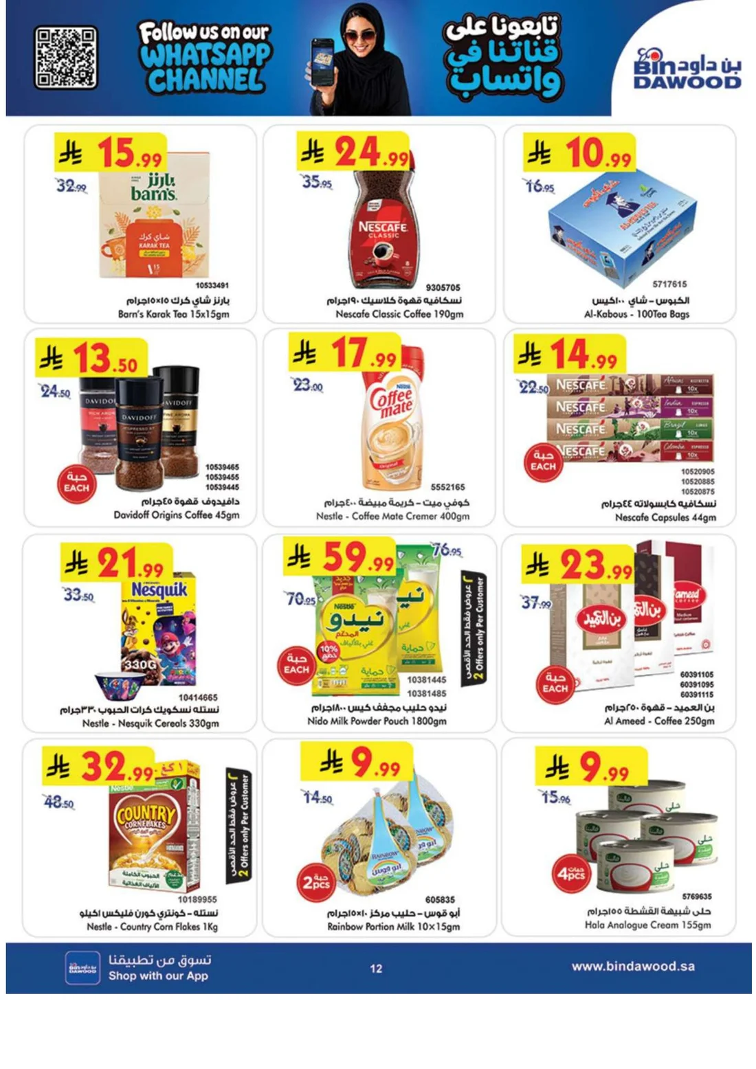 Best Offers | BinDawood Riyadh Deals page 13