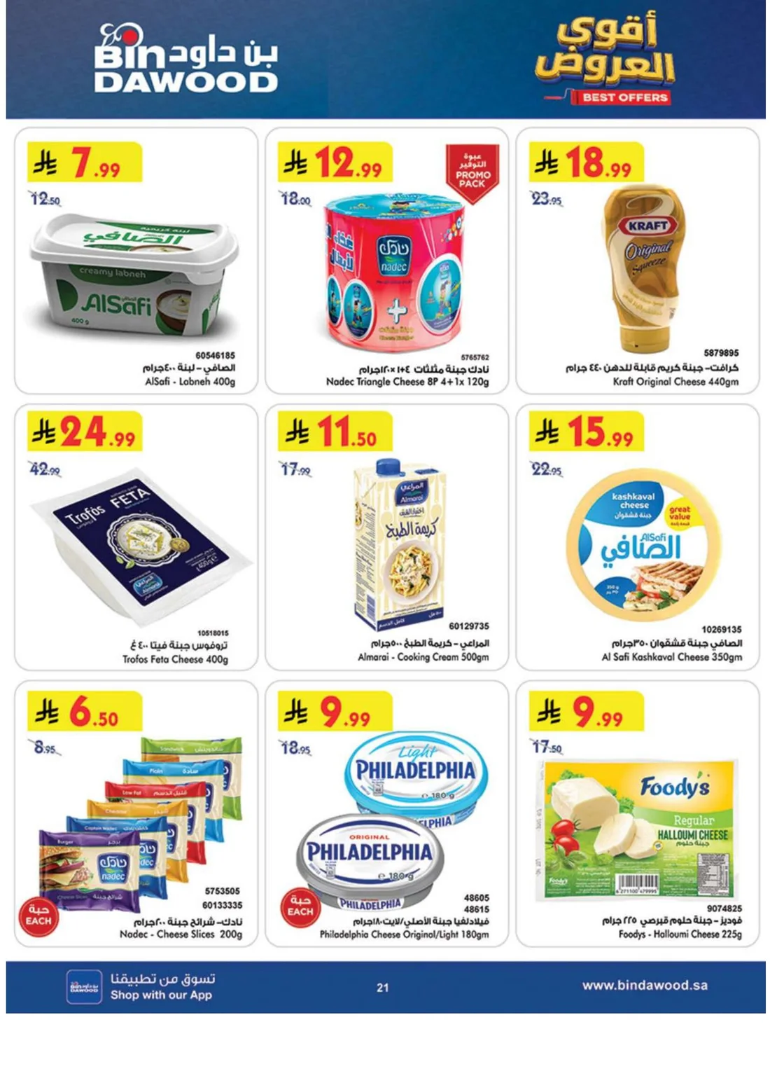 Best Offers | BinDawood Riyadh Deals page 22