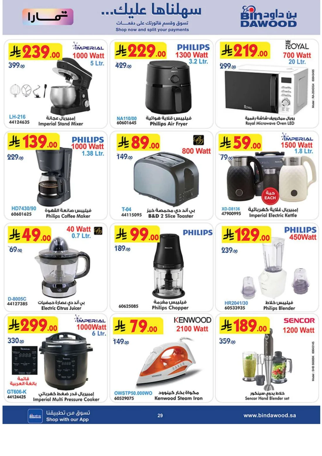 Best Offers | BinDawood Riyadh Deals page 30