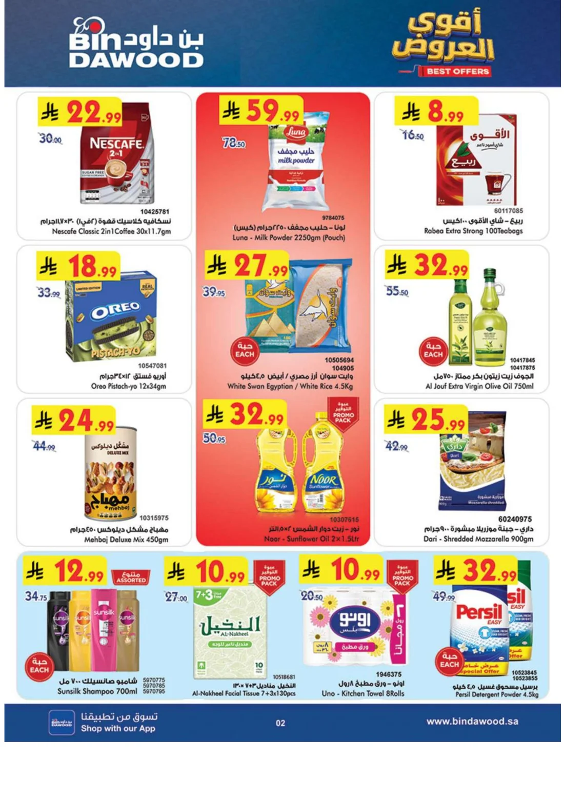 Best Offers | BinDawood Riyadh Deals page 2