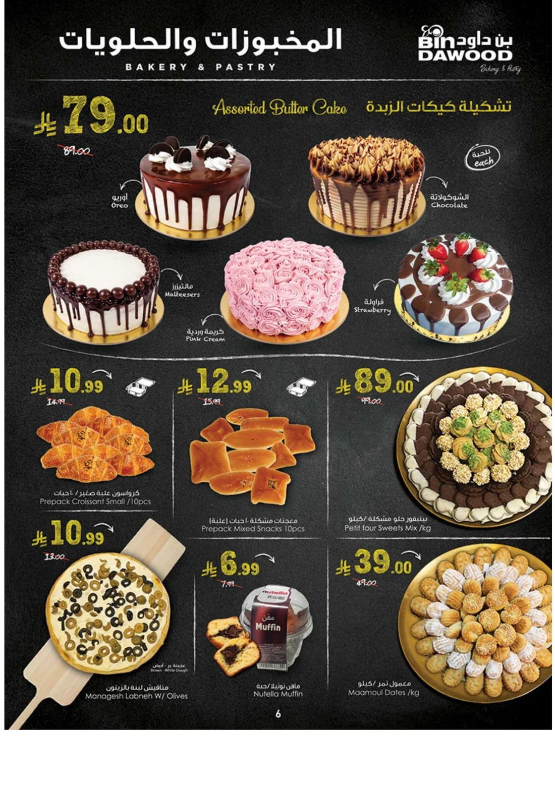Best Offers | BinDawood Riyadh Deals page 6