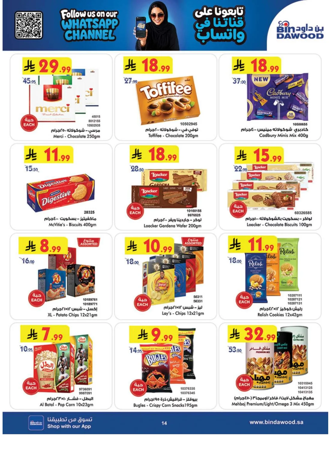 Best Offers | BinDawood Riyadh Deals page 15