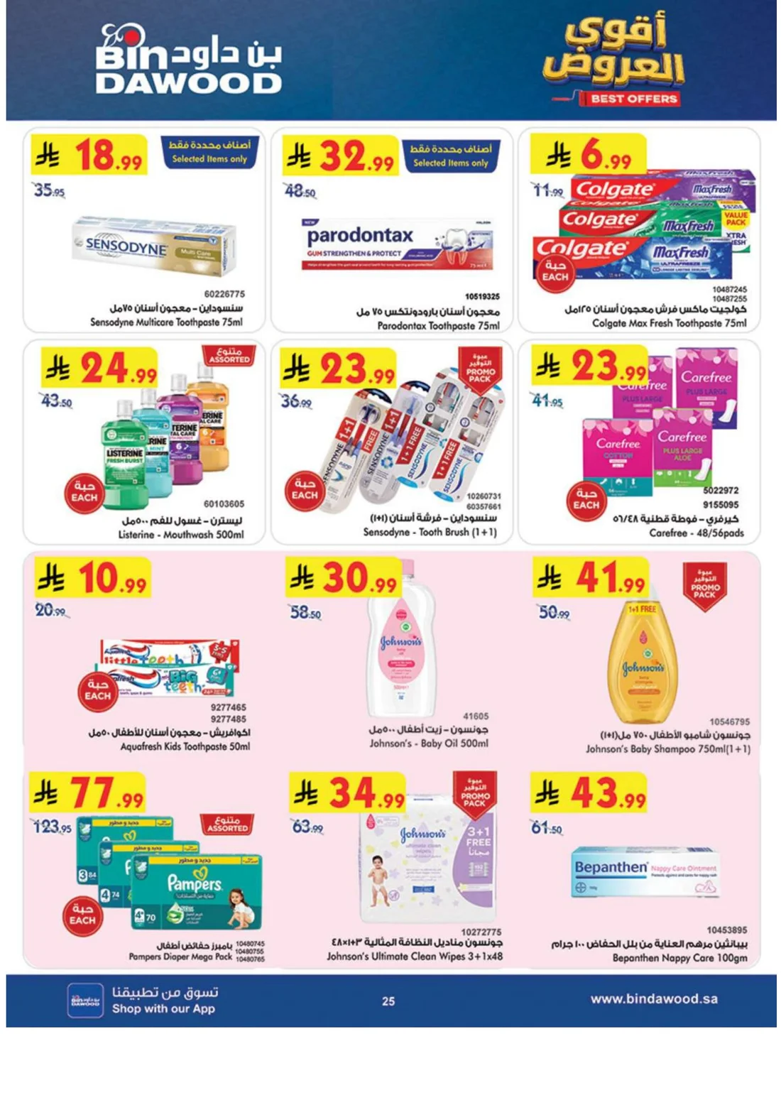 Best Offers | BinDawood Riyadh Deals page 26