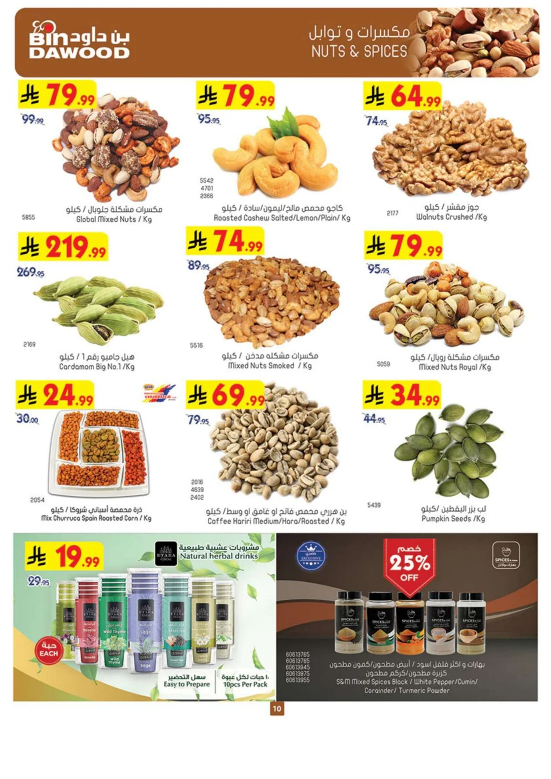 Best Offers | BinDawood Riyadh Deals page 11