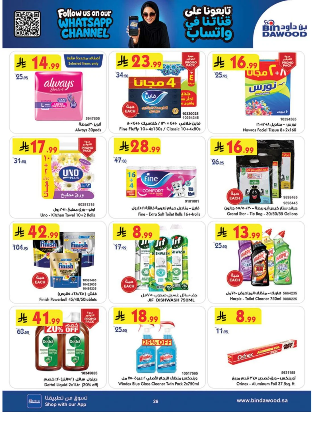 Best Offers | BinDawood Riyadh Deals page 27