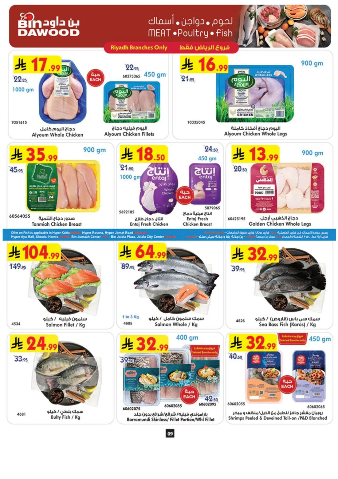 Best Offers | BinDawood Riyadh Deals page 10
