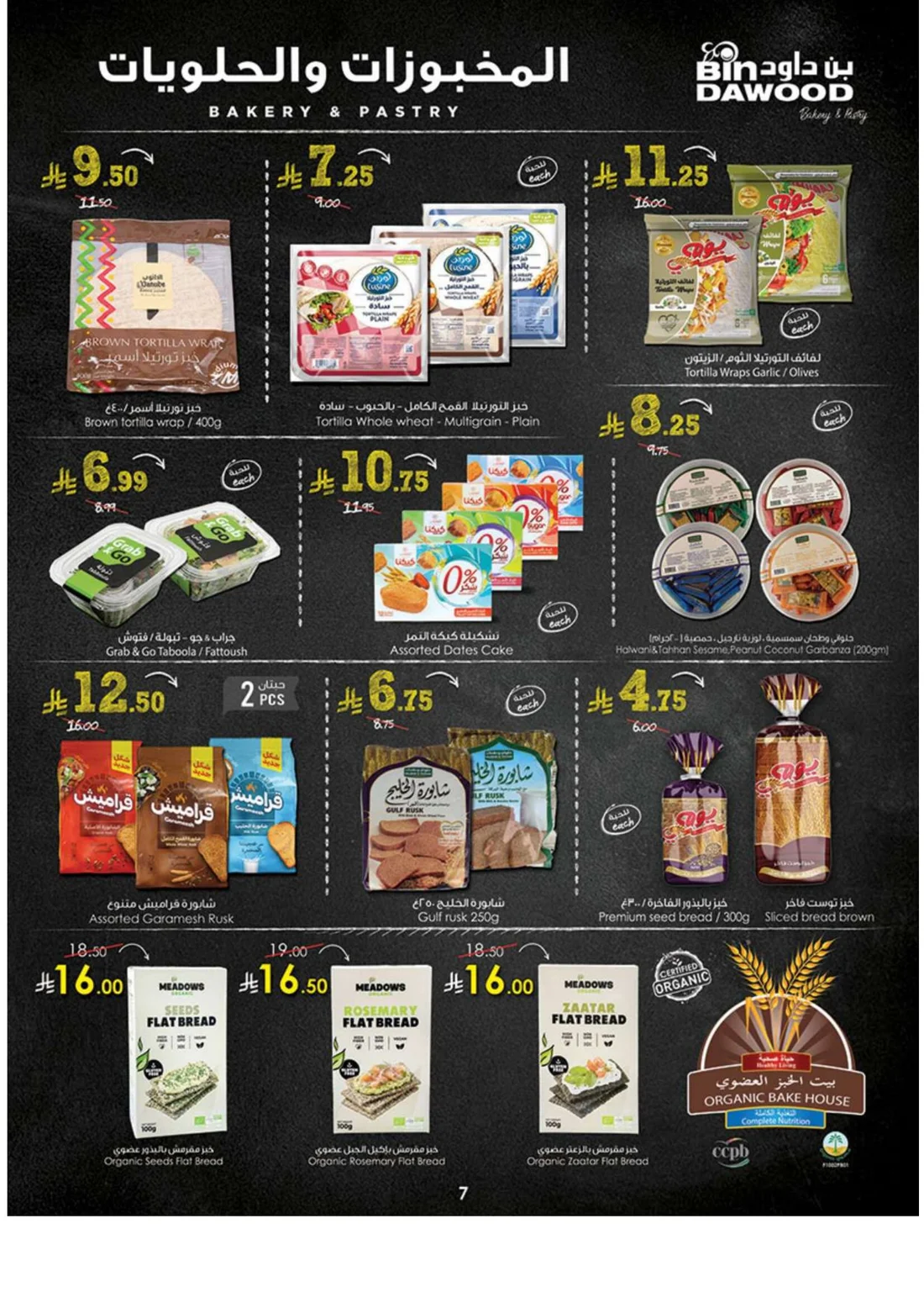 Best Offers | BinDawood Riyadh Deals page 7