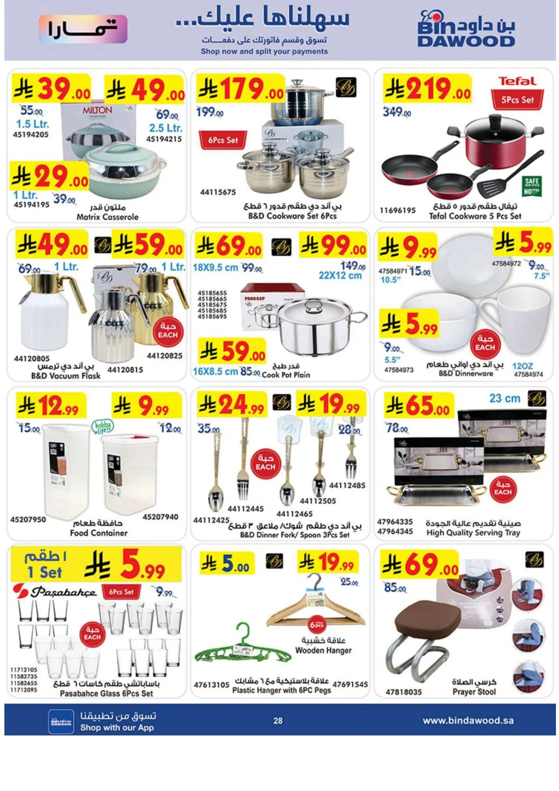 Best Offers | BinDawood Riyadh Deals page 29