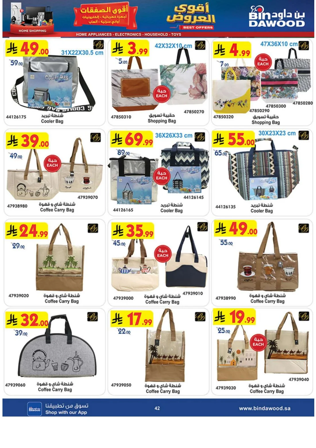Best Offers | BinDawood page 41