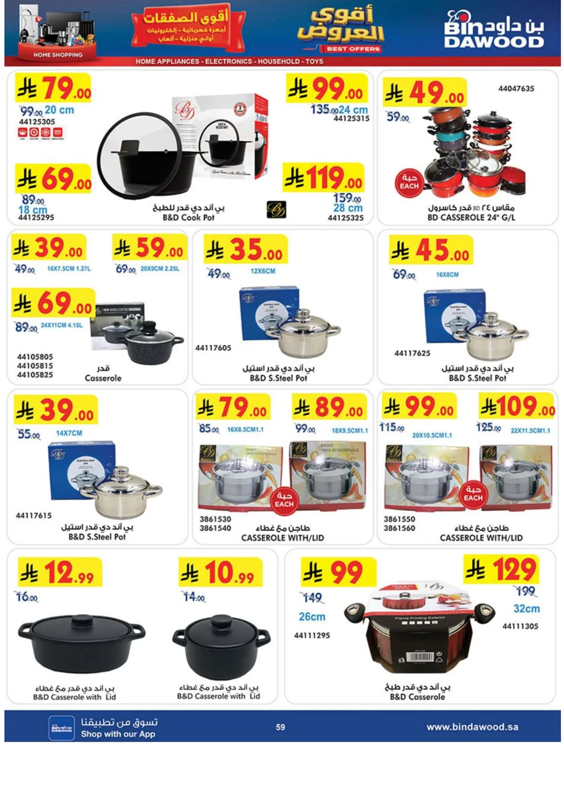 Best Offers | BinDawood page 58
