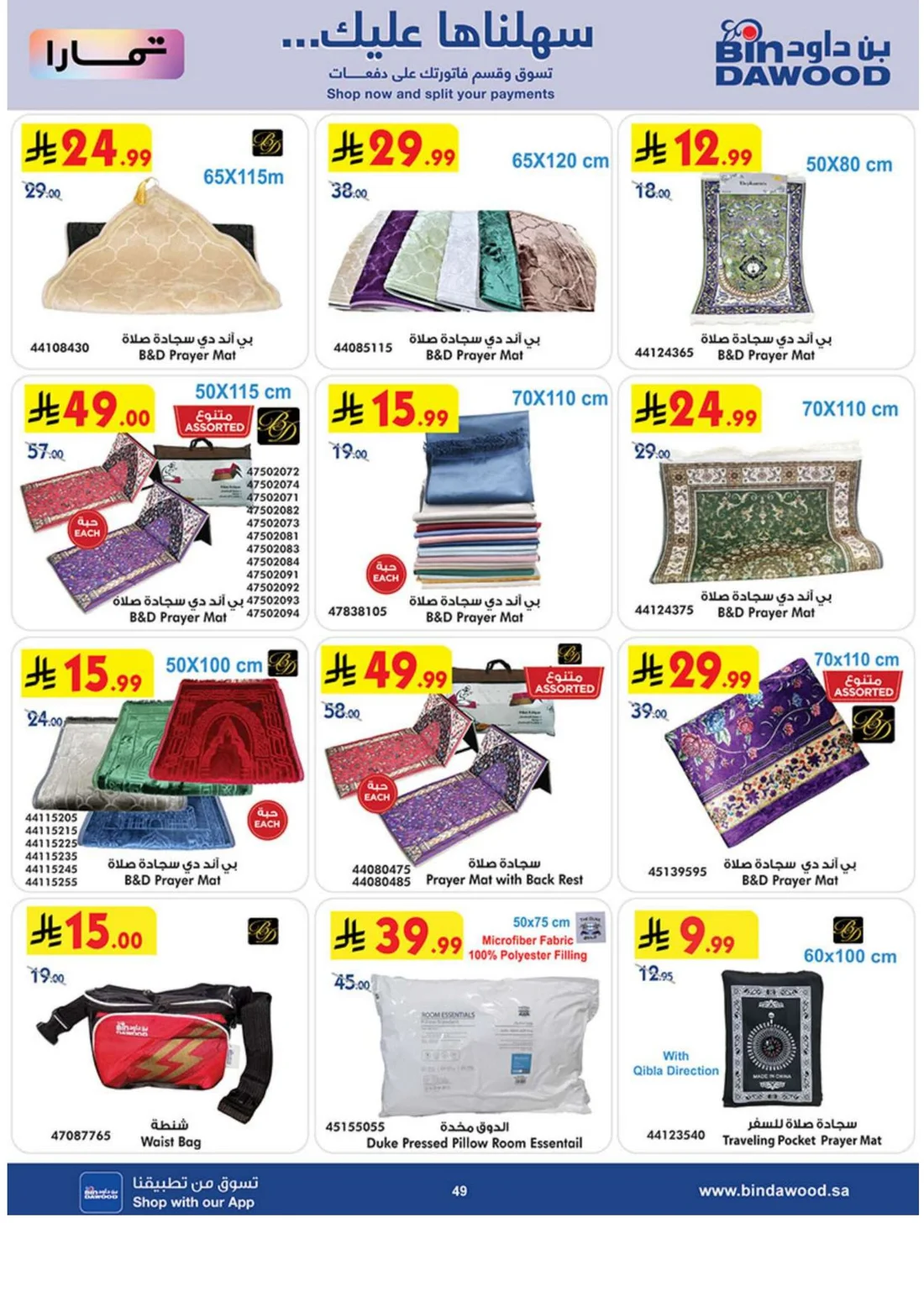 Best Offers | BinDawood page 48