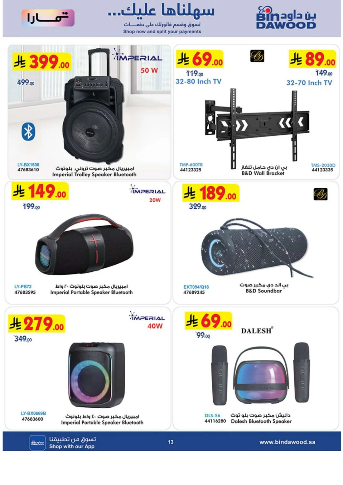Best Offers | BinDawood page 13