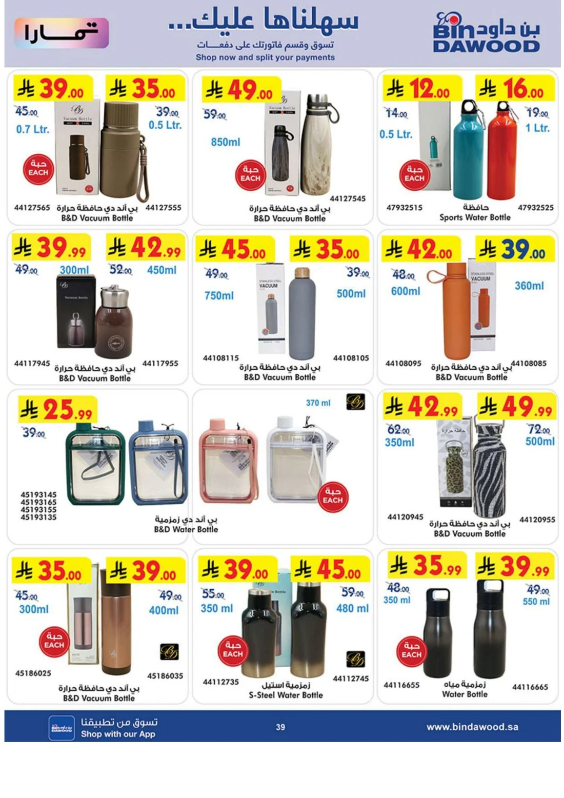 Best Offers | BinDawood page 38