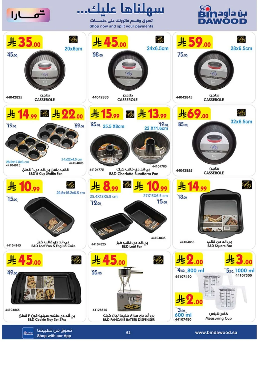 Best Offers | BinDawood page 61