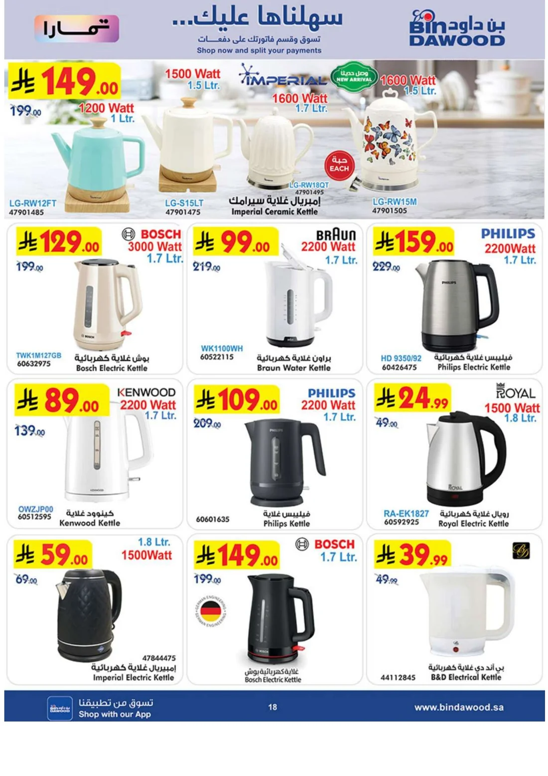 Best Offers | BinDawood page 17