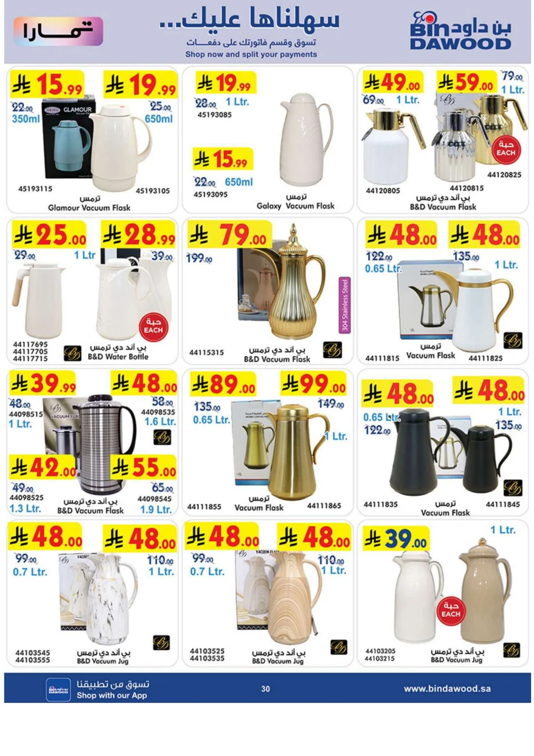 Best Offers | BinDawood page 29