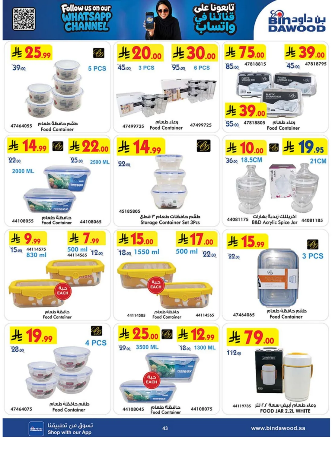 Best Offers | BinDawood page 42