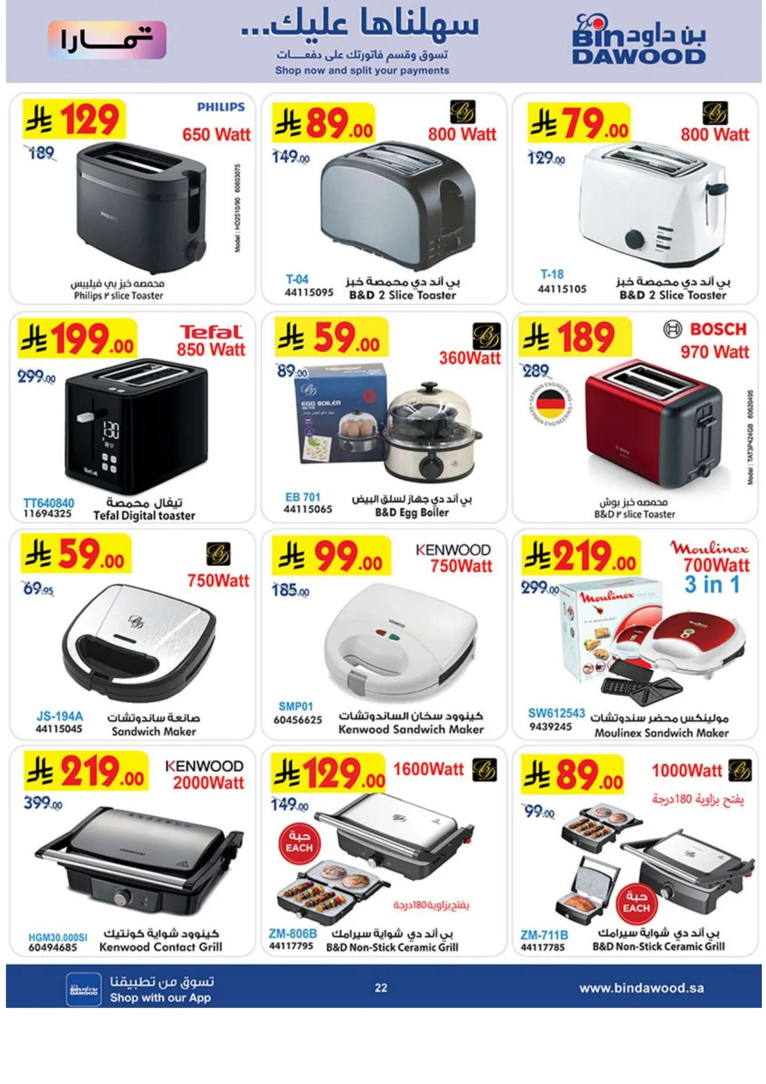 Best Offers | BinDawood page 21