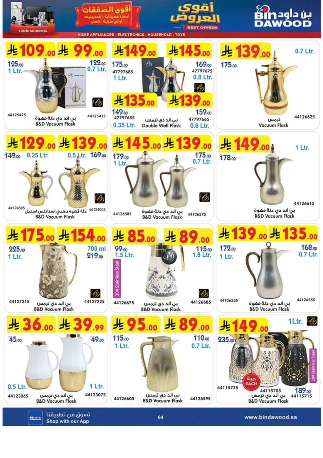 Best Offers | BinDawood page 63