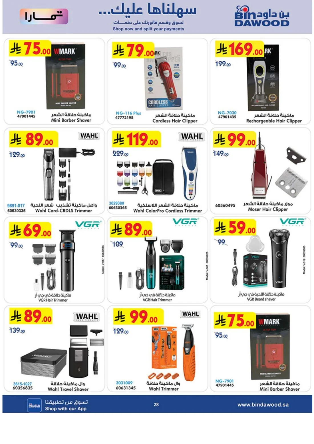 Best Offers | BinDawood page 27