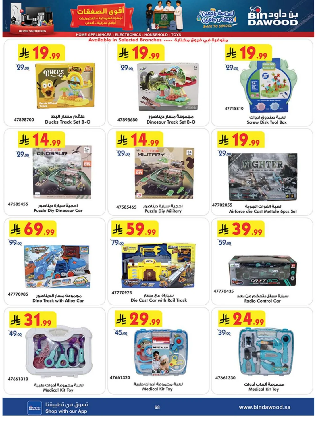 Best Offers | BinDawood page 67