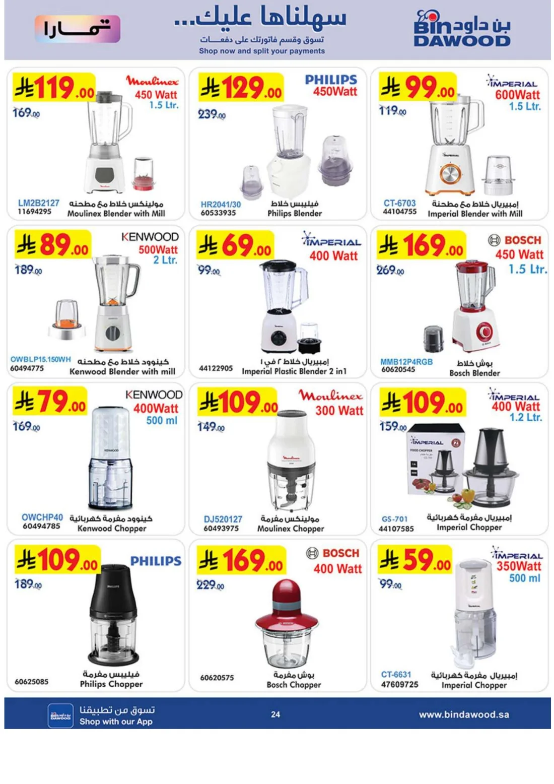 Best Offers | BinDawood page 23